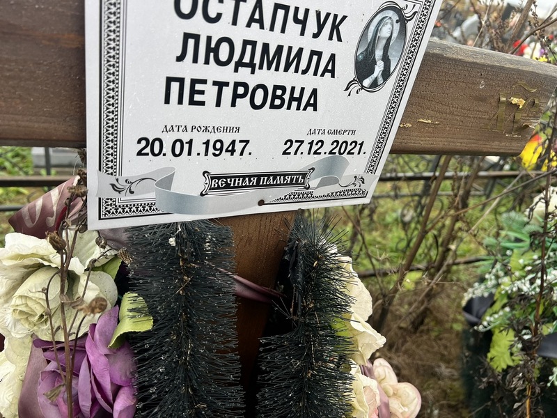 Остапчук