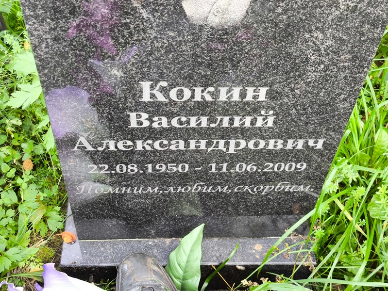 Кокин