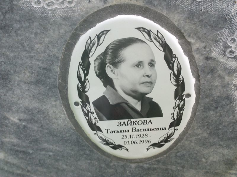 Зайкова