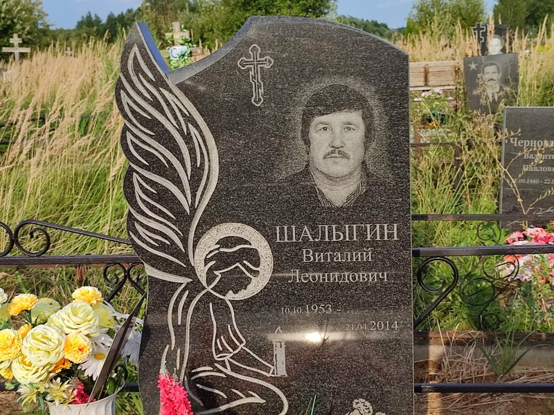 Шалыгин
