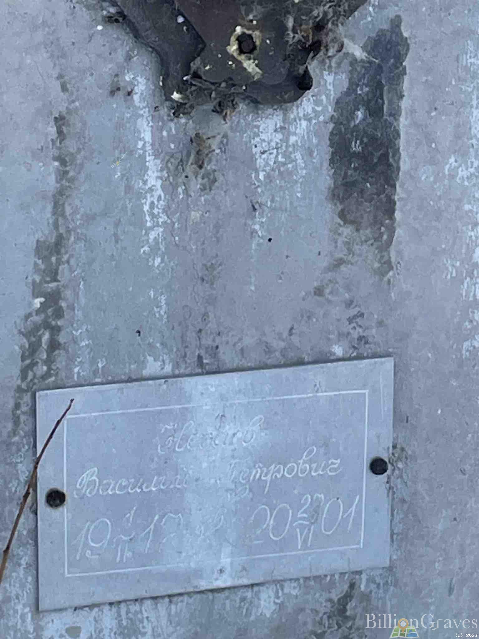Небиев Василий Петрович