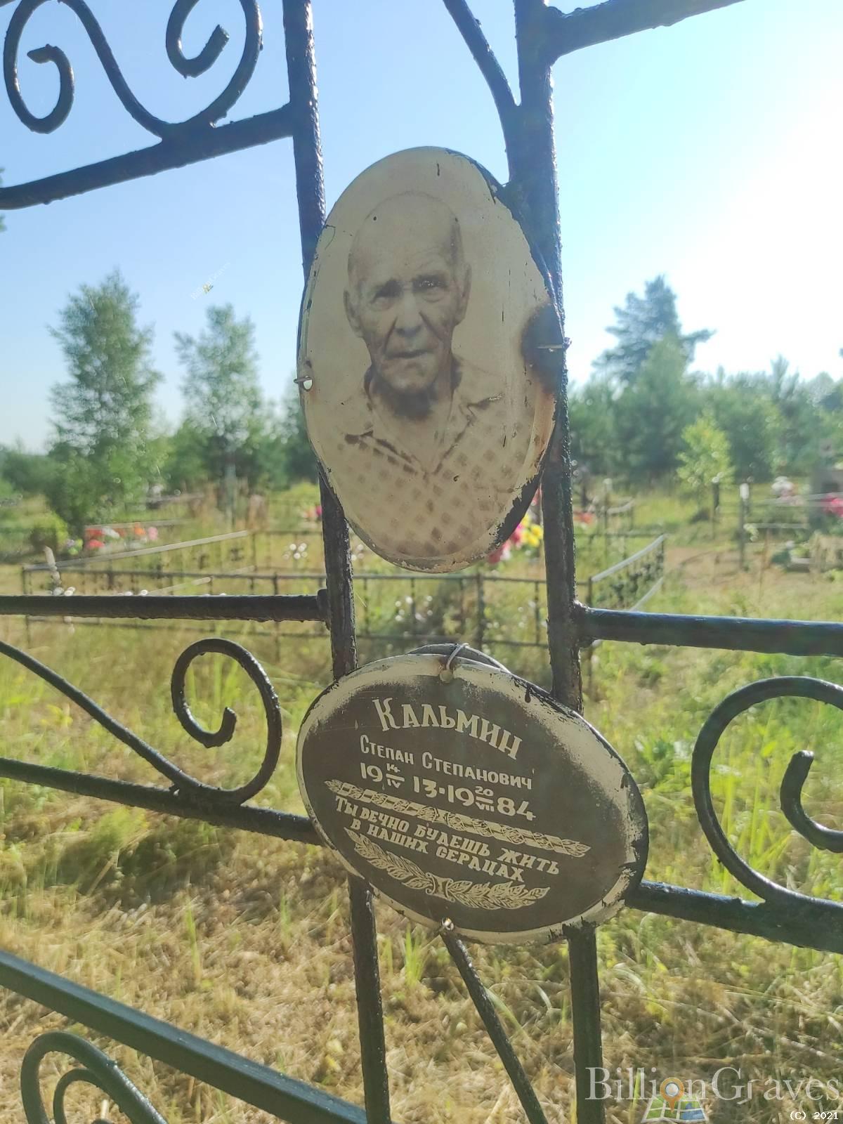 Кальмин Степан Степанович