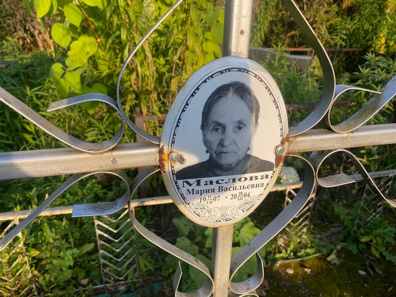 Маслова