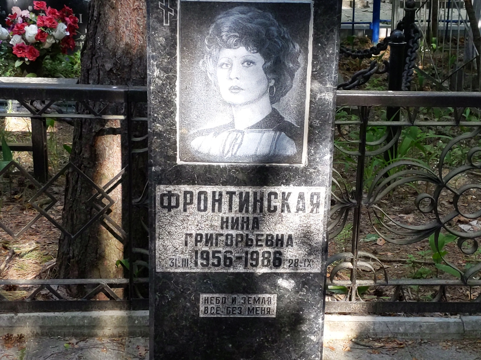 Фронтинская Нина Григорьевна