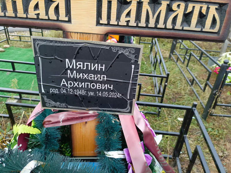 Мялин