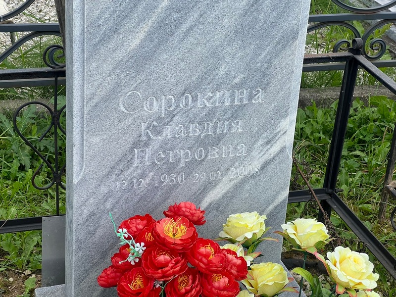 Сорокина