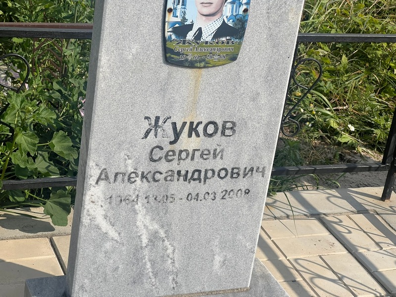 Жуков