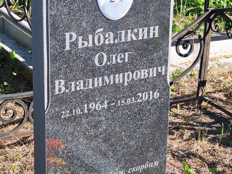 Рыбалкин