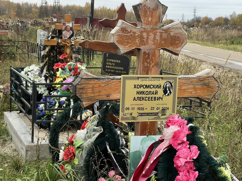 Хоромский