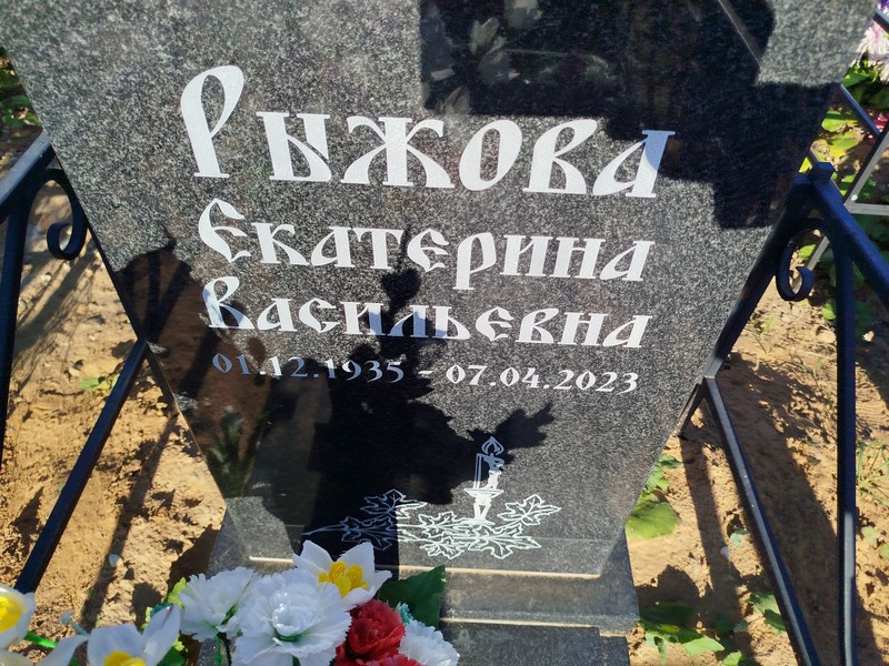 Рыжова