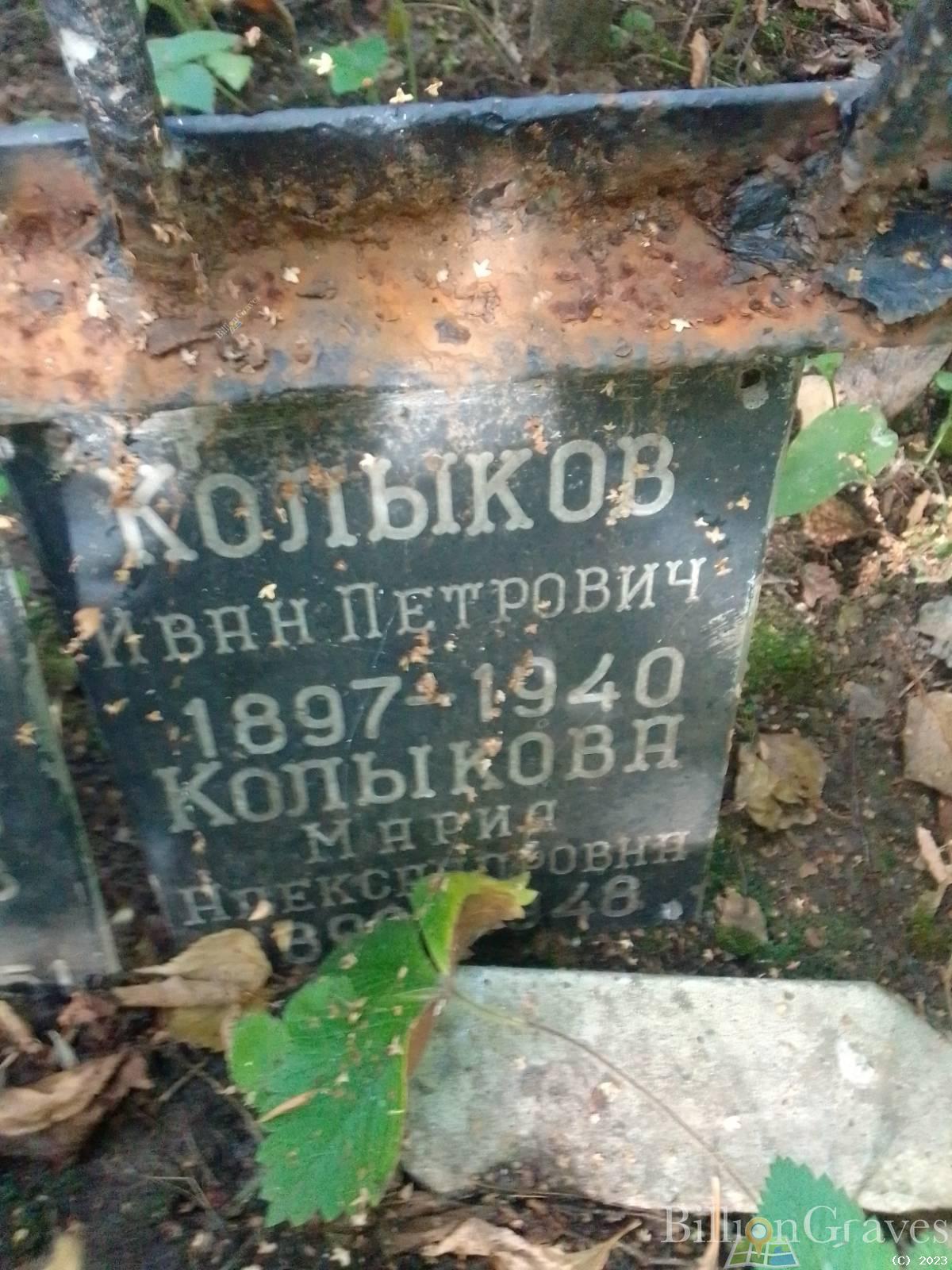 Колыков Славик