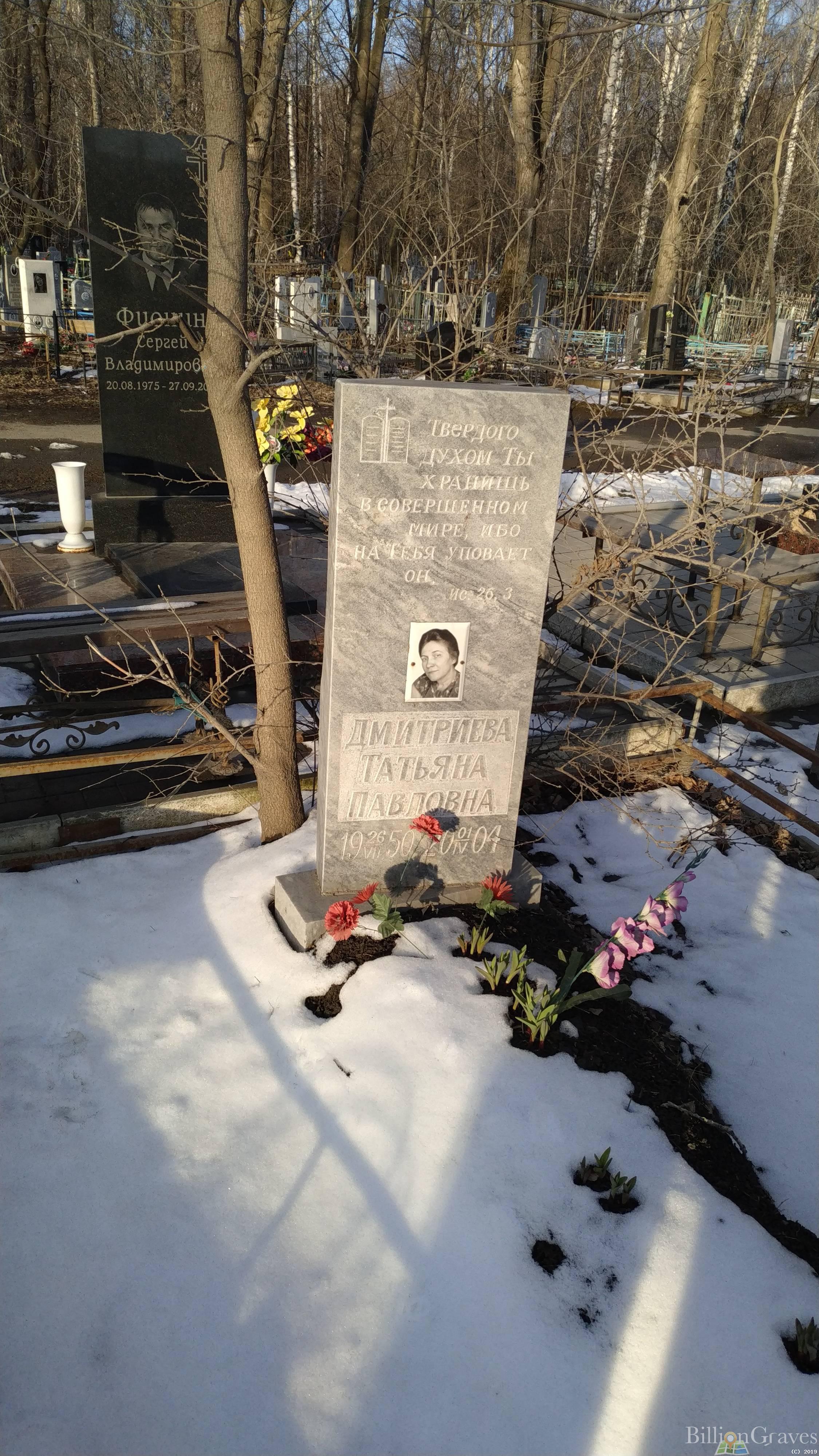 Дмитриева Татьяна Павловна