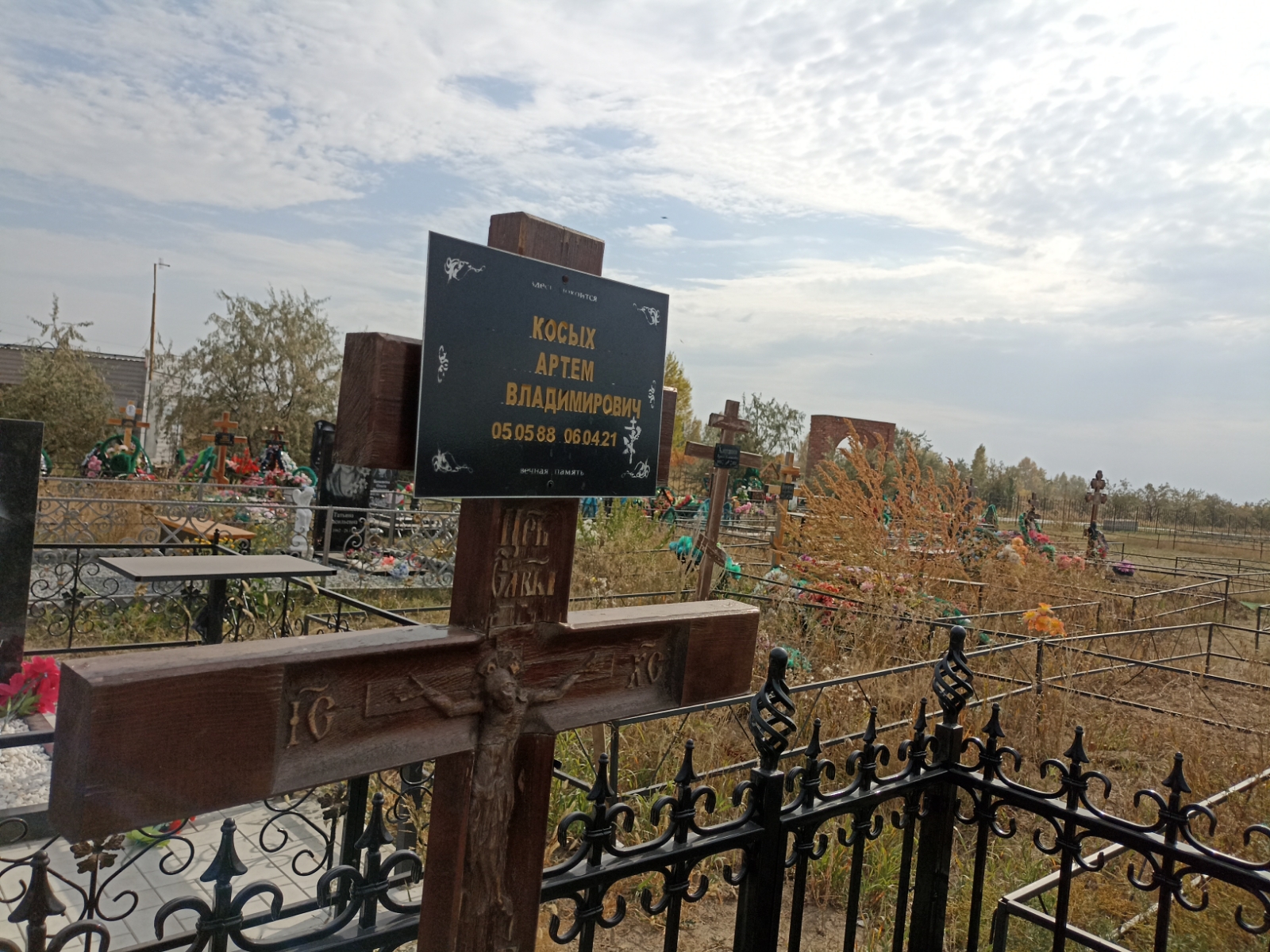 Косых Артём Владимирович