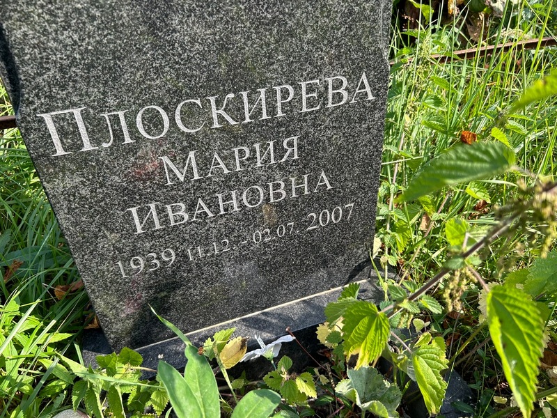 Плоскирева