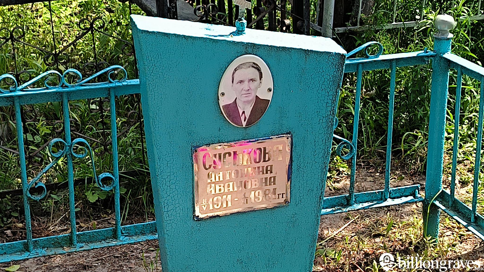 Суськова Антонина Ивановна