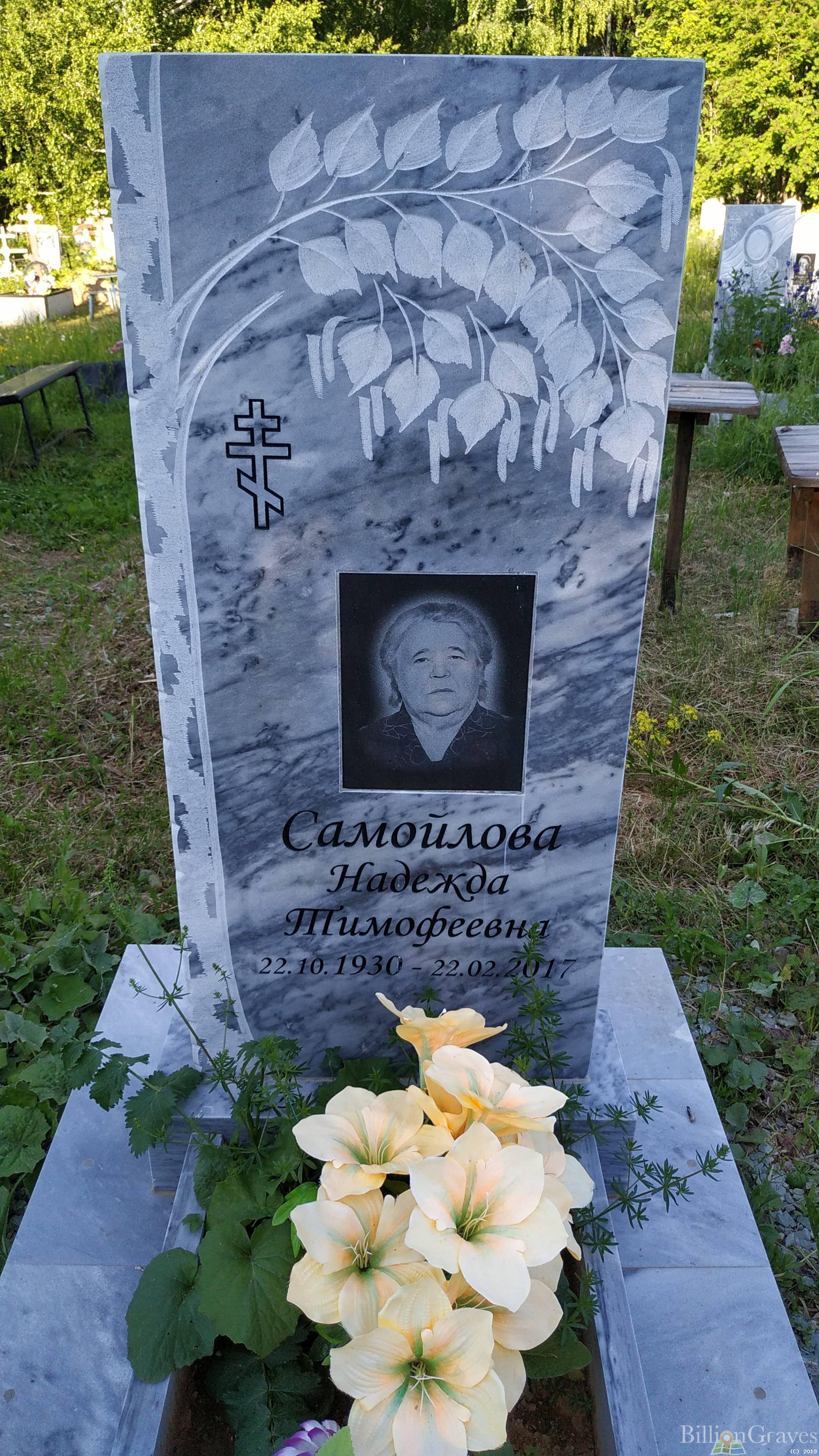 Самойлова Надежда Тимофеевна