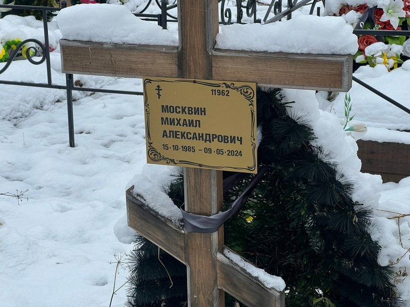 Москвин