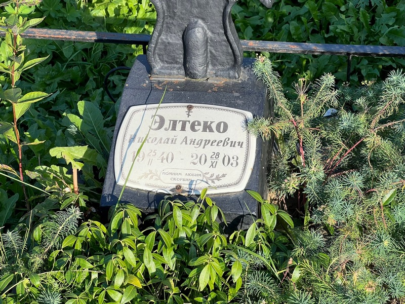 Элтеко
