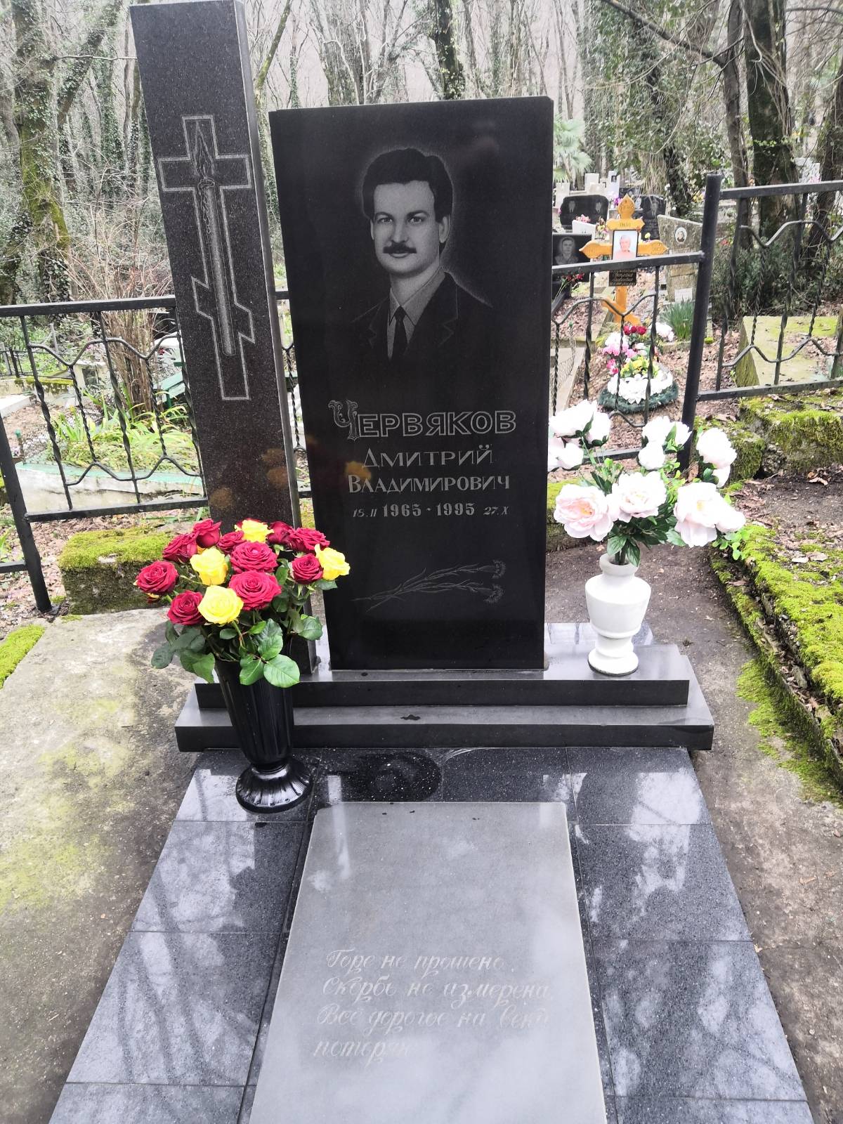 Червяков Дмитрий Владимирович