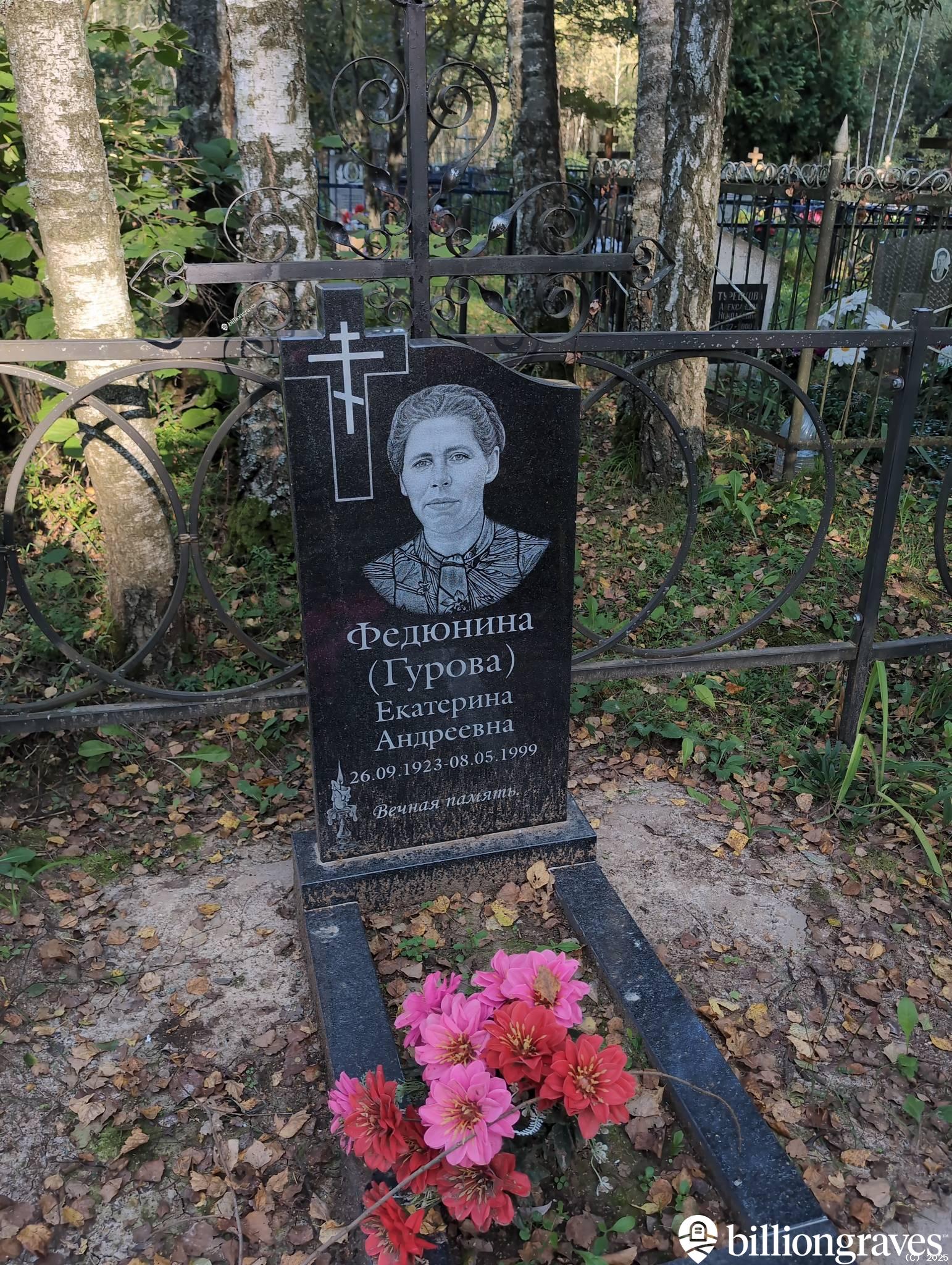Федюнина Екатерина Андреевна
