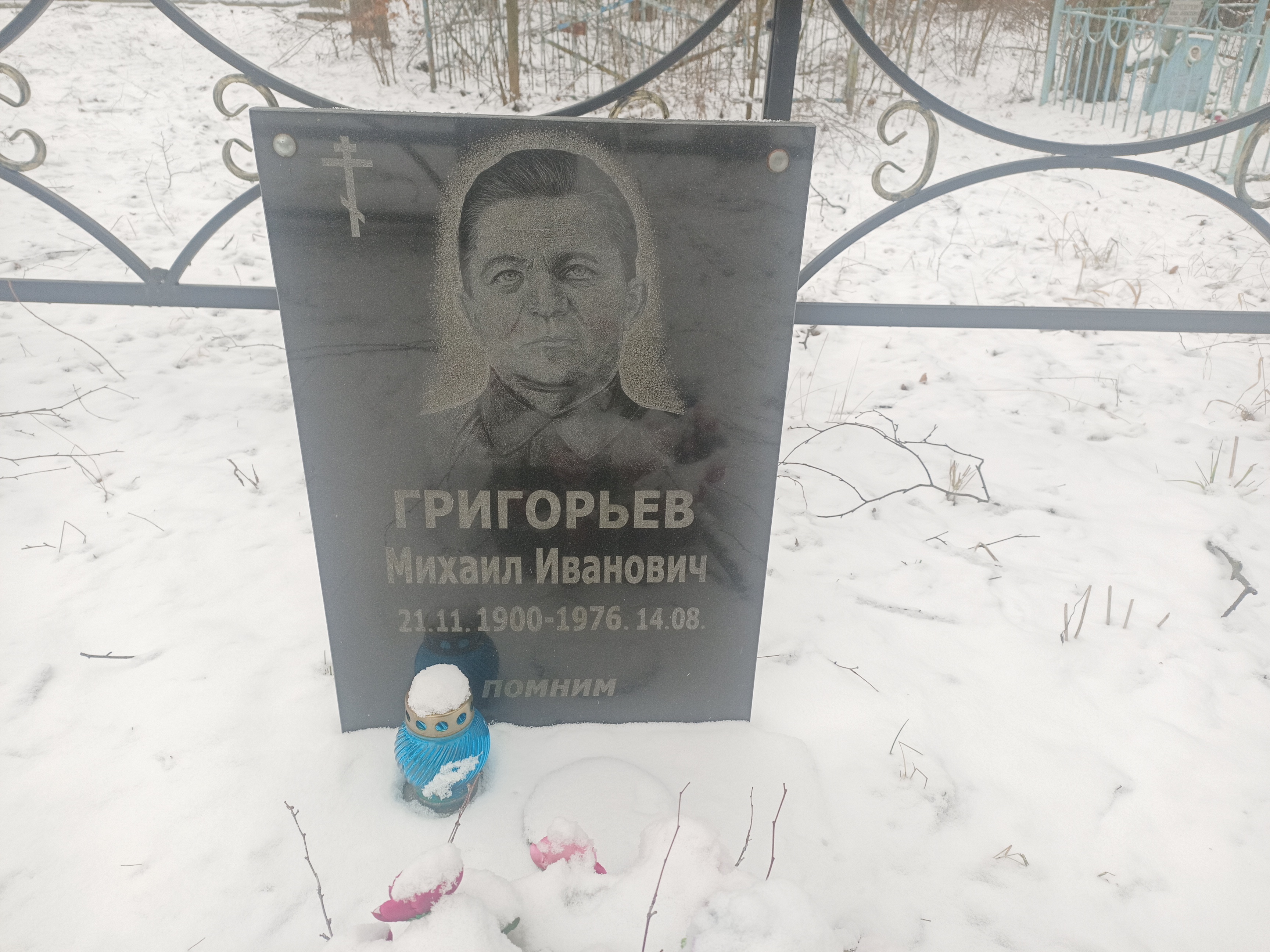 Григорьев Михаил Иванович