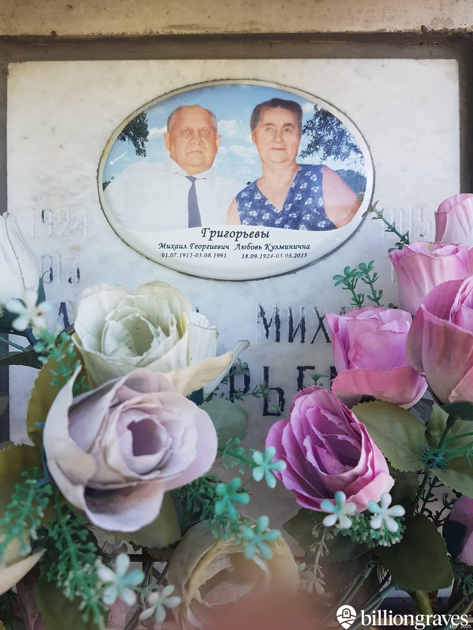 Григорьев Михаил Георгиевич