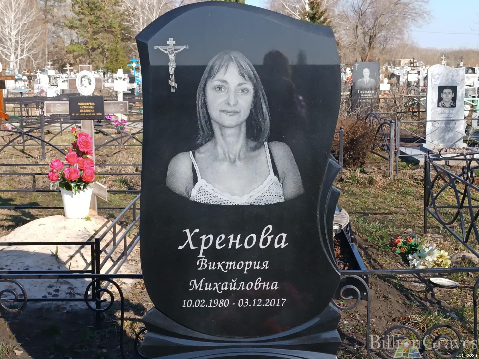 Хренова Виктория Михайловна