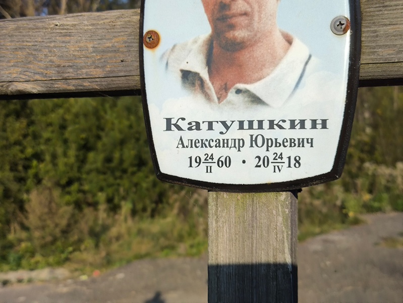 Катушкин