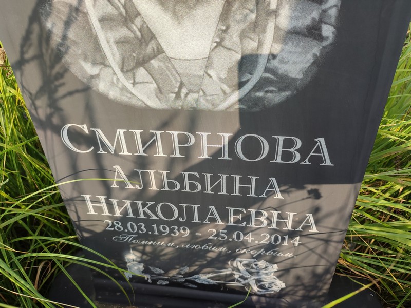 Альбина Смирнова Николаевна