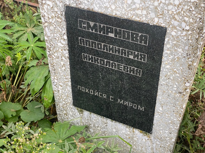 Апполинария Смирнова Николаевна