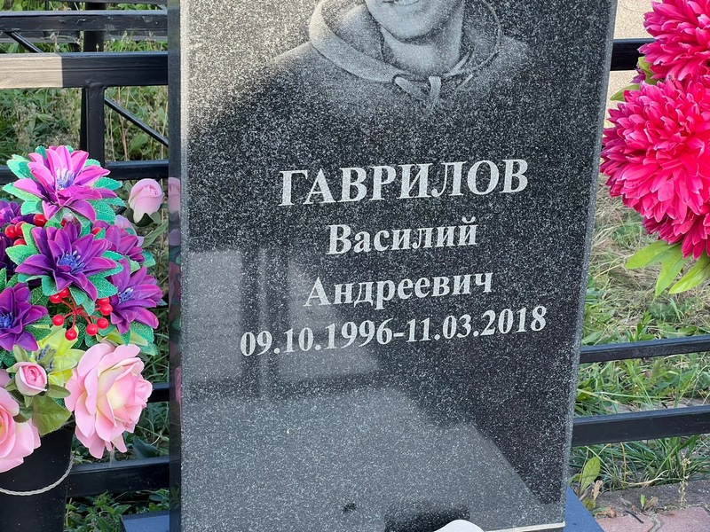 Гаврилов