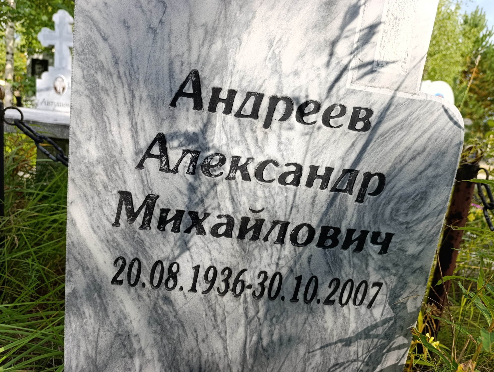 Андреев Александр Михайлович