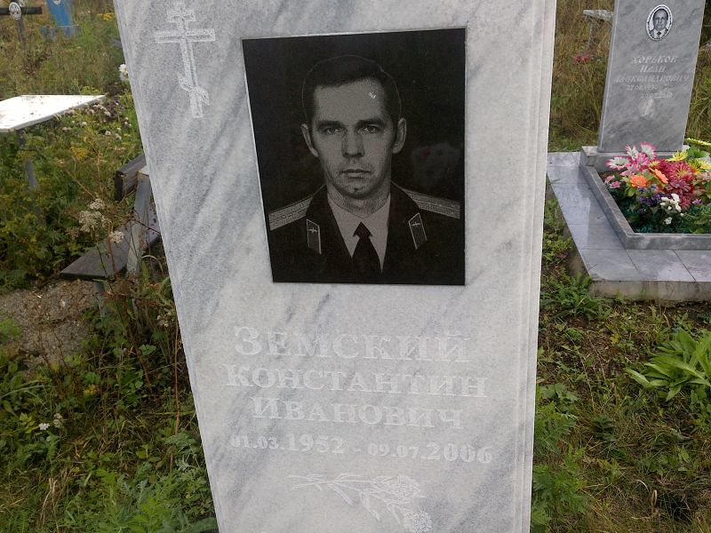 Земский