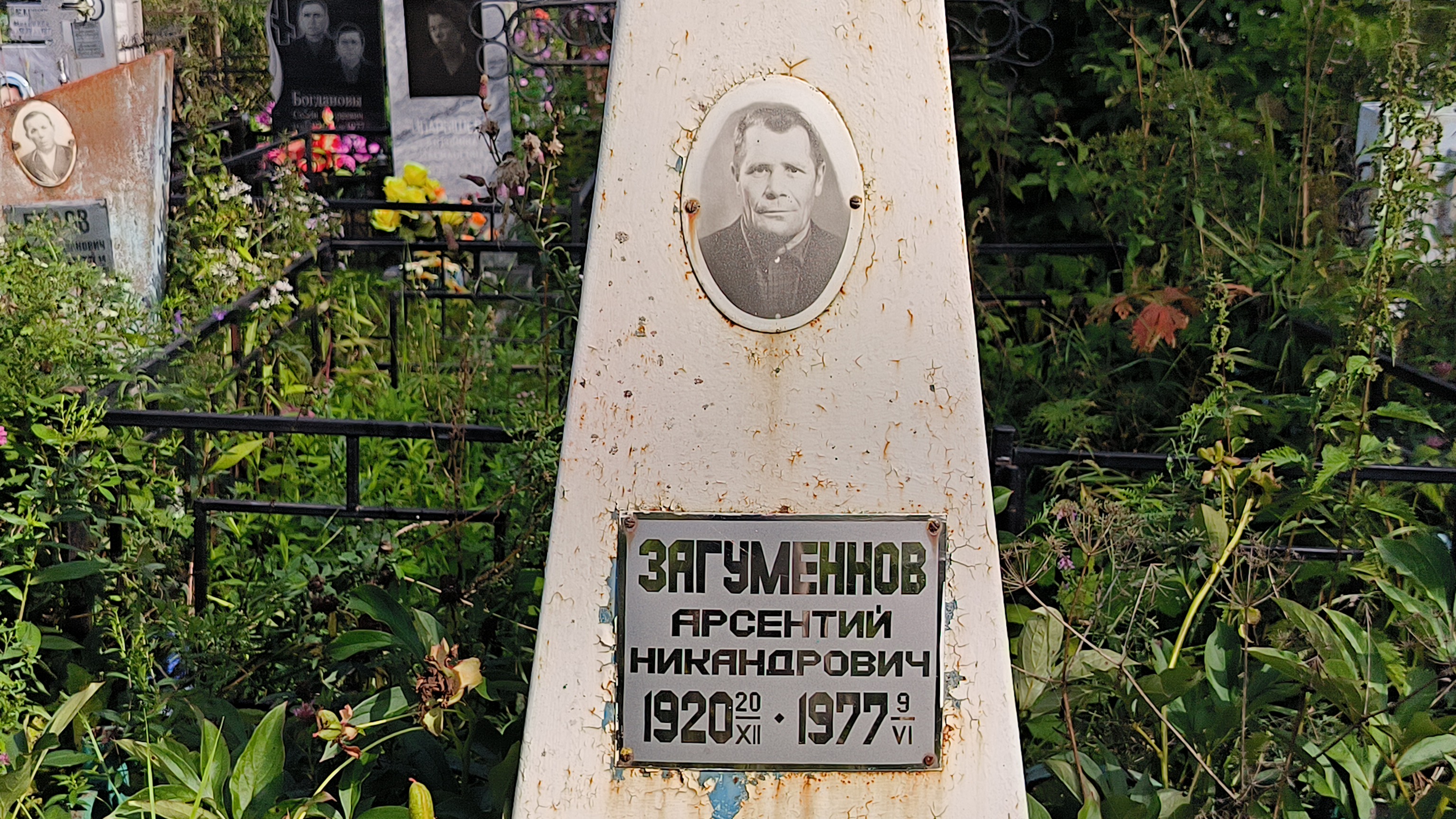 Загуменнов Арсентий Никандрович