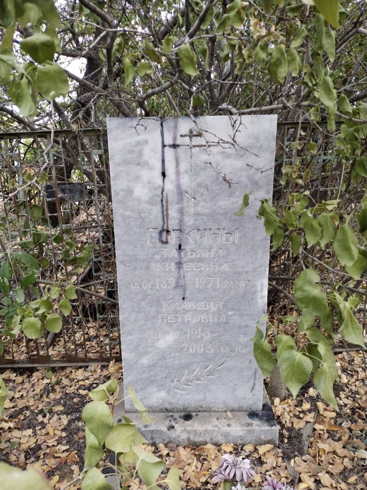 Горкина Клавдия Петровна