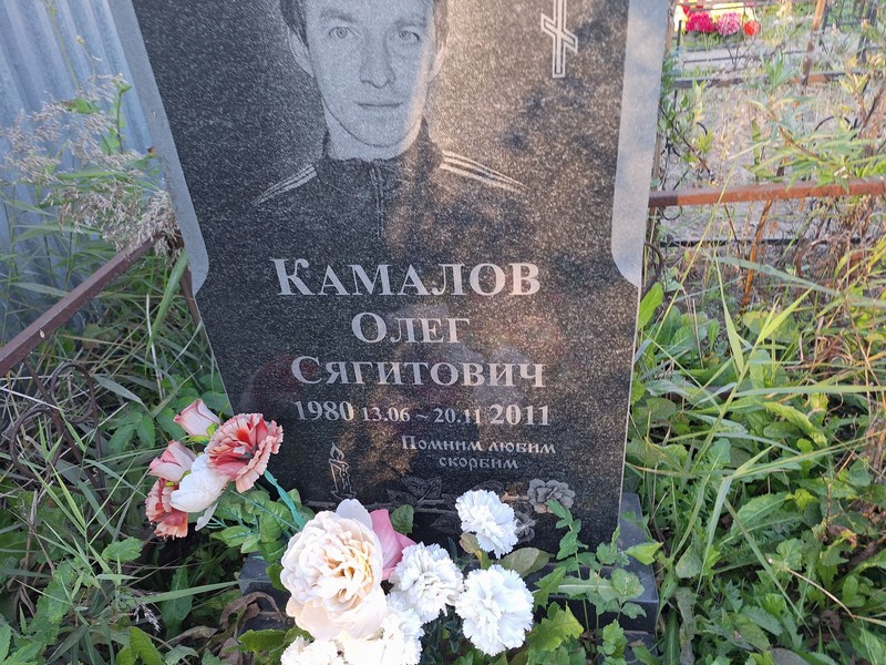 Камалов