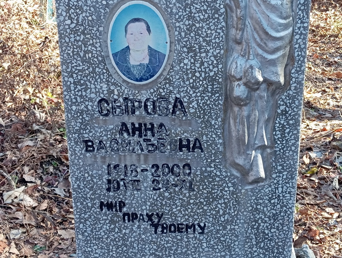 Сырова Анна Васильевна