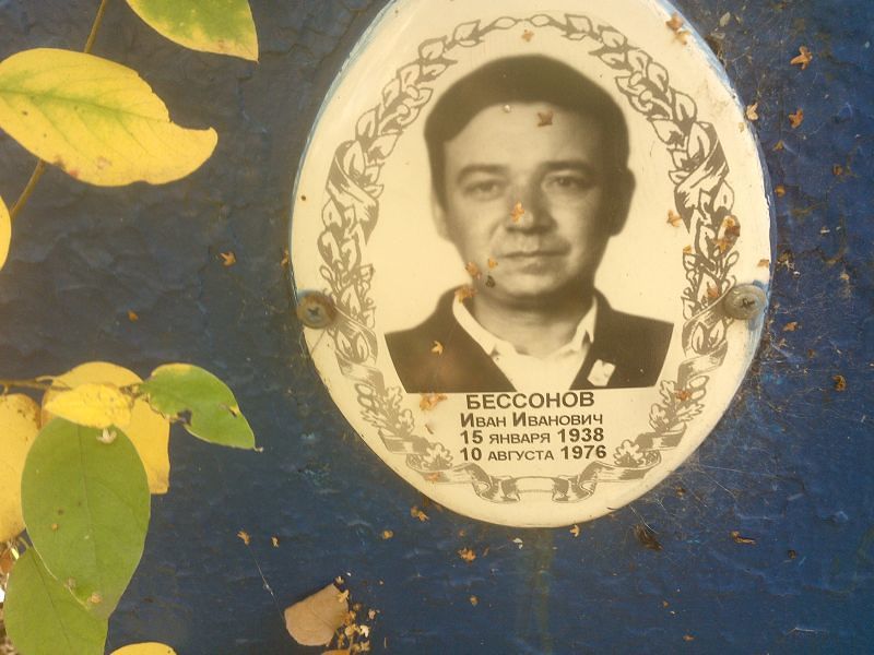 Бессонов
