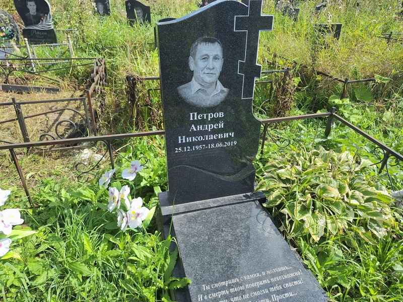 Петров