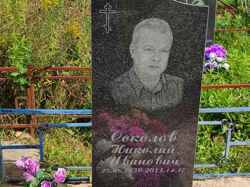 Соколов