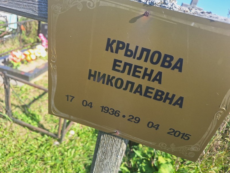 Крылова
