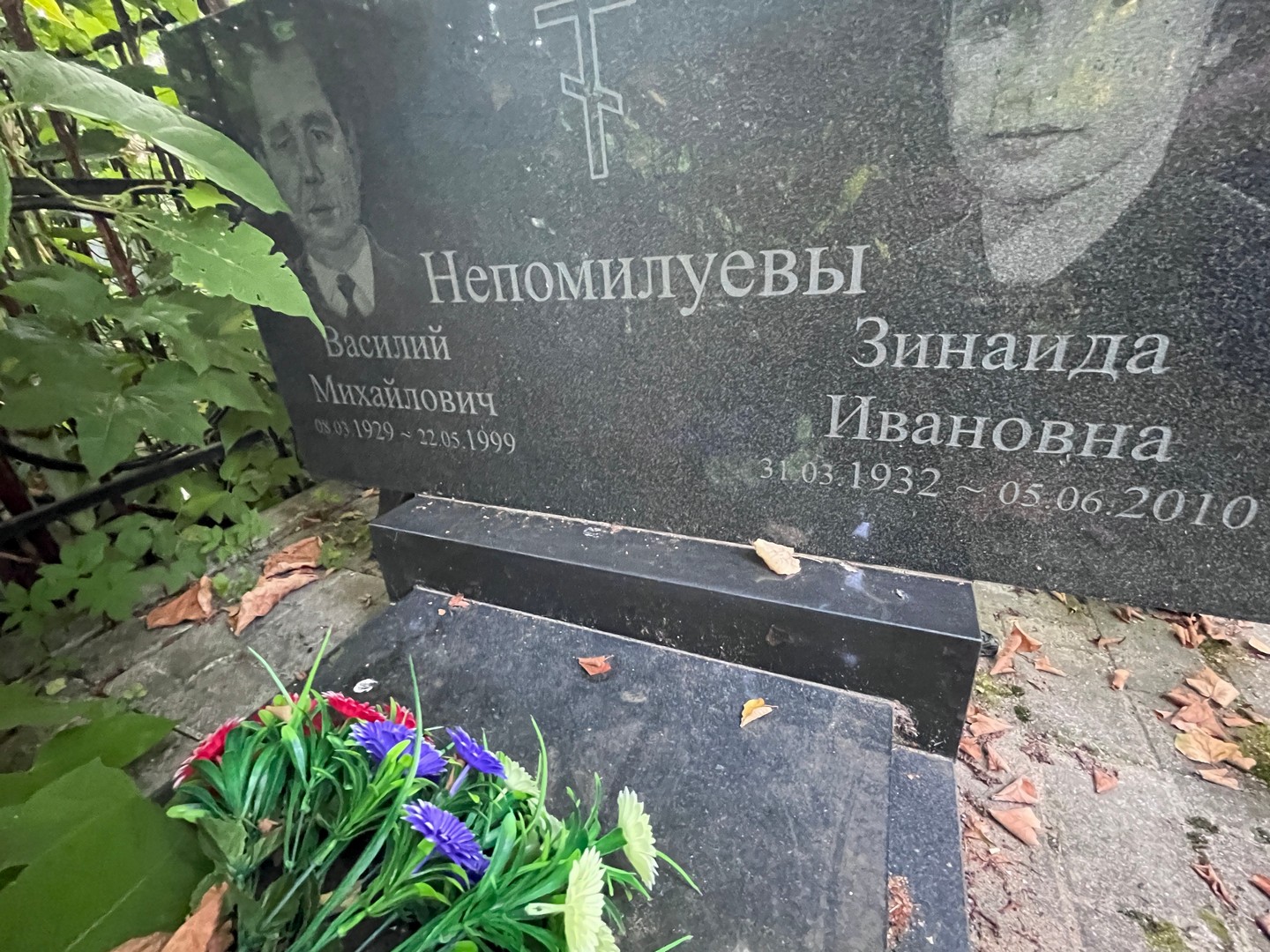 Непомилуев