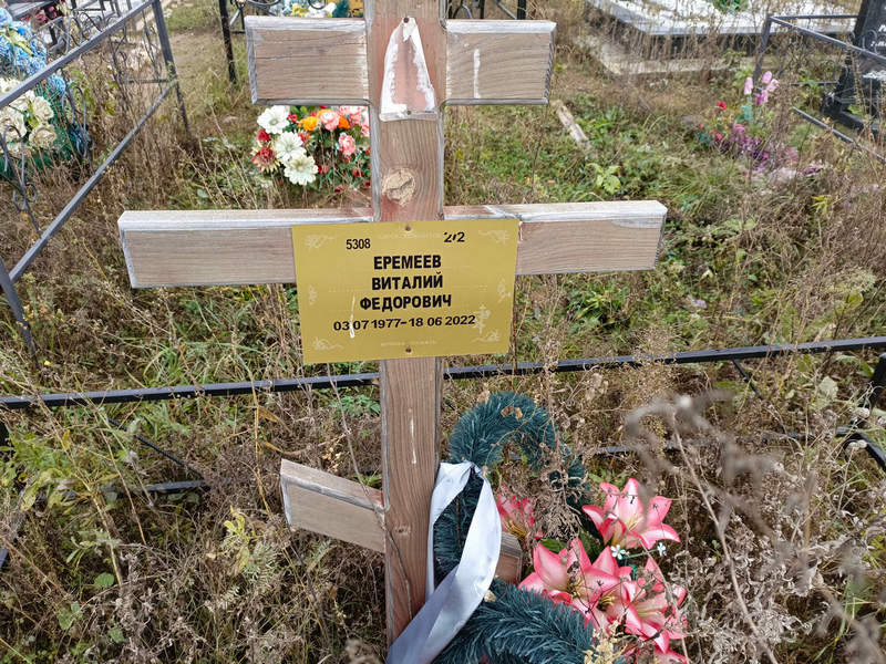 Еремеев