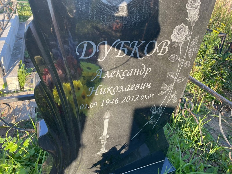 Дубков