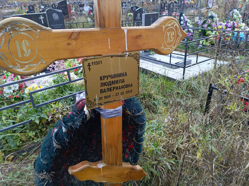 Кручинина
