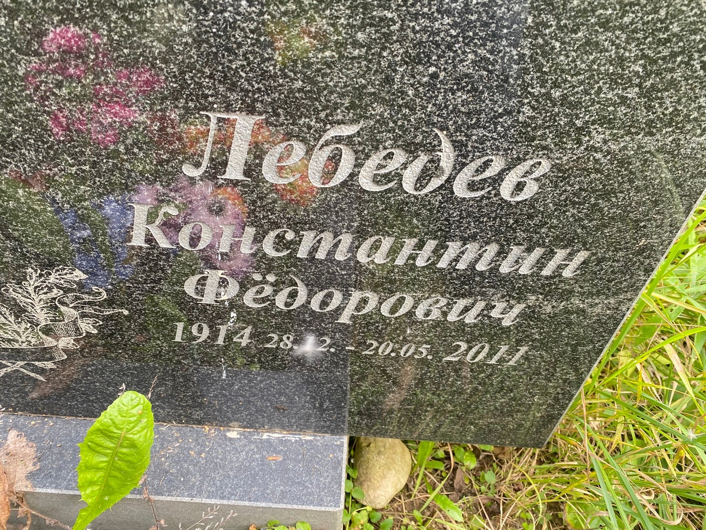 Лебедев