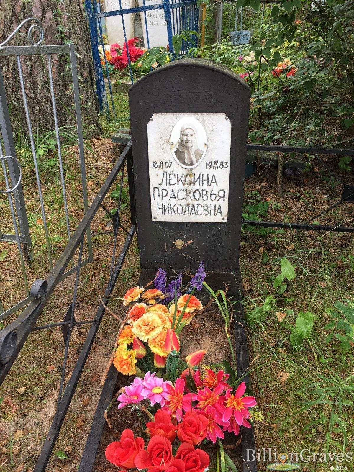 Лёксина Прасковья Николаевна