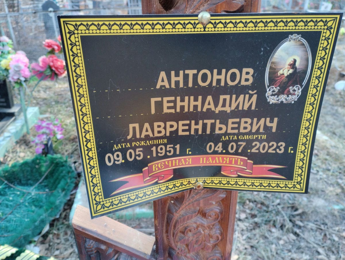 Антонов Геннадий