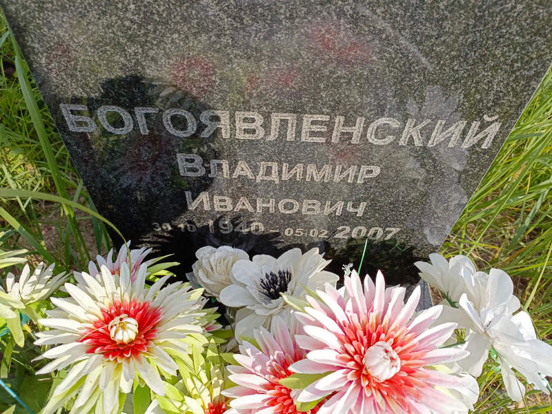 Богоявленский