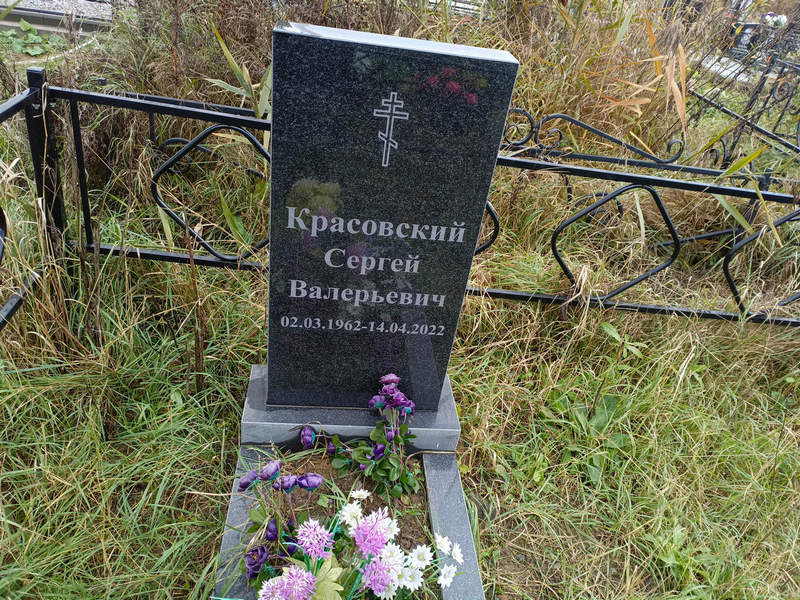 Красовский